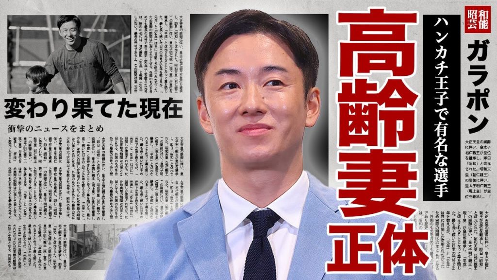 斎藤佑樹が結婚した高齢女性の正体...北海道日本ハムの現役時代より稼いでいる現在に驚きを隠せない...！甲子園で田中将大に勝った"ハンカチ王子"がプロ野球では使えないと言われた理由に言葉を失う...！
