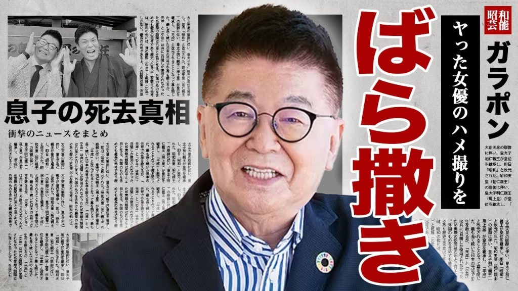 生島ヒロシの新たなセクハラ内容が発覚…自分とヤった女優のハ◯撮り動画を送りつけている裏側に驚きを隠せない…！『生島企画室』の所属タレントがトバッチリ…息子がこの世を去った本当の理由に言葉を失う…！