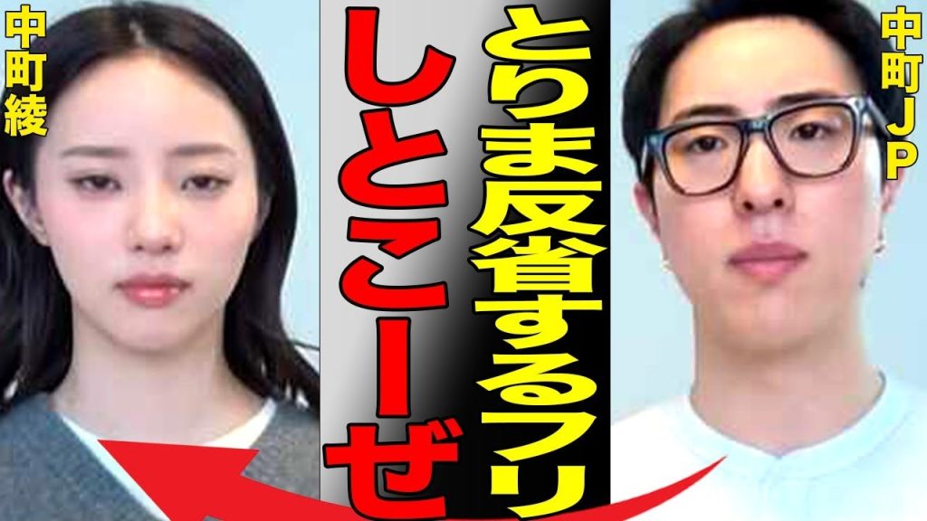 中町兄妹が大炎上…まったく反省してない形だけの謝罪動画を公開し、火に油を注いでしまいさらに炎上が拡大…炎上中にインスタも通常運転で不貞腐れた顔も公開されてヘイトが集まっている模様…