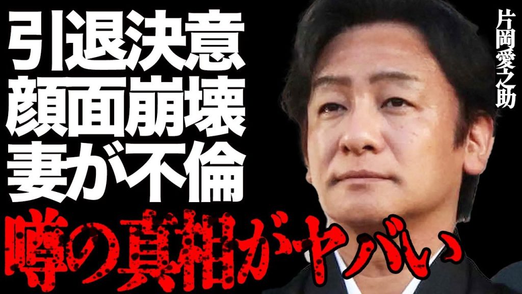 片岡愛之助が歌舞伎俳優を引退決意！稽古中の事故で顔面崩壊した悲惨な姿に一同驚愕…緊急手術をするも舞台復帰不可と言われた真相に涙…妻・藤原紀香が大物俳優と目の前で不倫していた衝撃エピソードに言葉を失う…