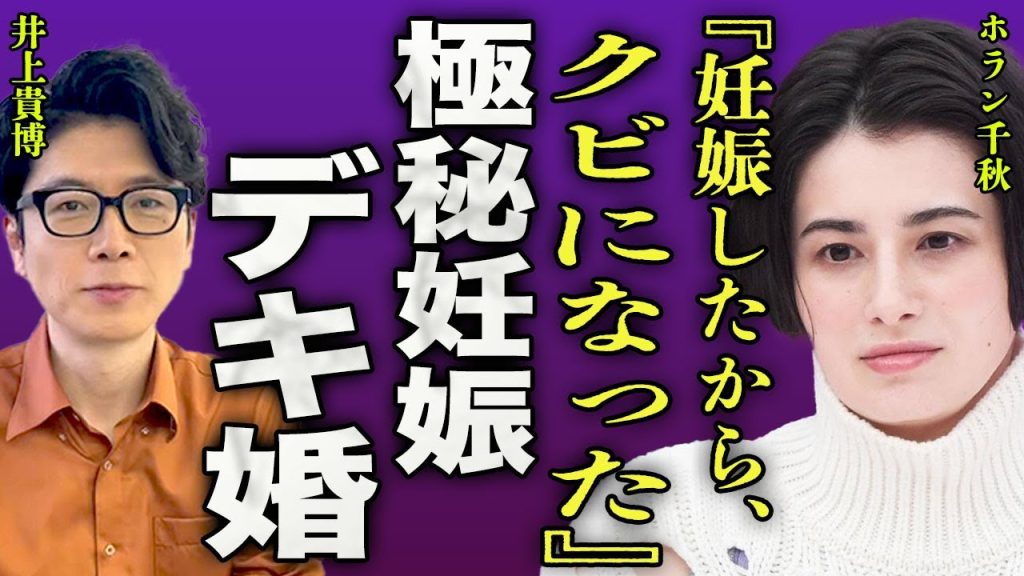 ホラン千秋が妊娠したことで番組降板に…井上貴博アナとのデキ婚の発表を止められている裏側に言葉を失う…！『あなたの子を妊娠したから…』"Nスタ"を卒業する女子アナに放った井上アナの言葉に一同驚愕…！