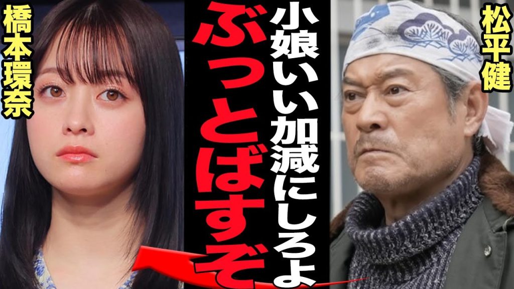 橋本環奈のパワハラに言葉を失う…マネージャー8人を辞めさせた過去、事務所の緊急対応に一同騒然！ドラマ爆死、大御所俳優が激怒した真相に驚きを隠せない！【芸能】