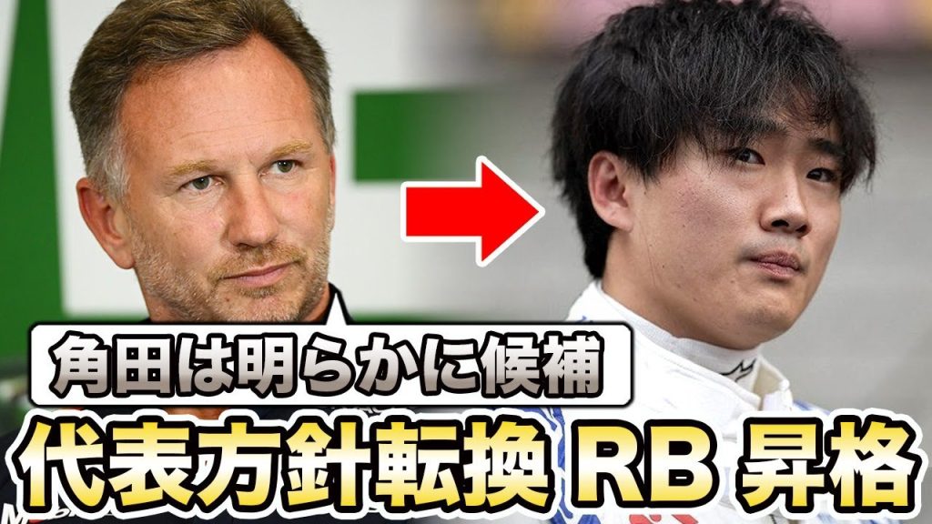 【F1】角田裕毅に対して語ったホーナー代表の「方針転換」が衝撃的すぎた…レッドブルF1の選択にシュタイナーが痛烈批判…レッドブルF1代表がこの話題を軽視する理由とは...