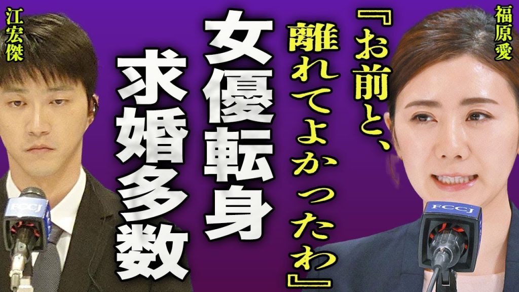 福原愛が女優に転身した真相...中国で人気に火が吹き求婚者が多数現れている実態に驚きを隠せない...！『お前と離れてよかった』離婚後に自身の欲求が爆発し超肉食系となった夜事情に言葉を失う...！