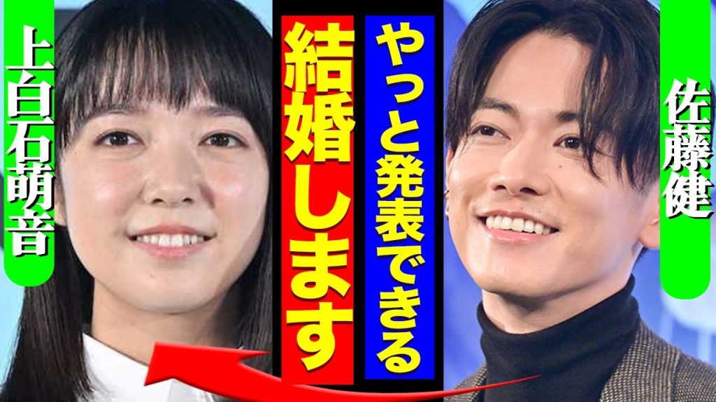【衝撃】佐藤健と上白石萌音が電撃結婚か！インスタ開設をした本当の理由…公開直前の重大発表の内容がヤバすぎた！【芸能】