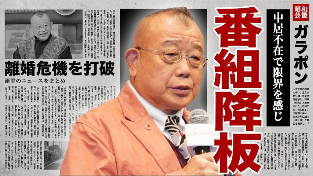 笑福亭鶴瓶が仰天ニュースの降板に名乗り出た裏側...中居正広の不在でMCに限界を感じた真相に驚きを隠せない...！上納疑惑で離婚危機に...若い女性にしか興味がない芸人の嫁の正体に言葉を失う...！