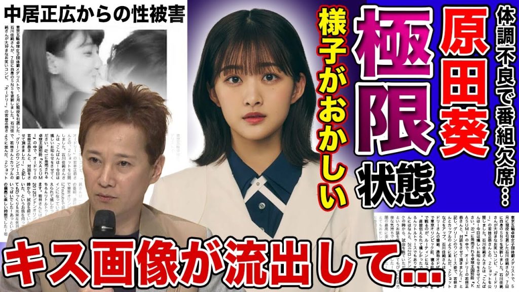 【衝撃】原田葵アナの化けの皮が剥がれた現在...ジャニーズ大好き女子アナと中居正広の濃い関係性に驚きを隠せない！『ぽかぽか』を急に欠席した本当の理由...未成年時代の教師とのキス画像の実態に言葉を失う
