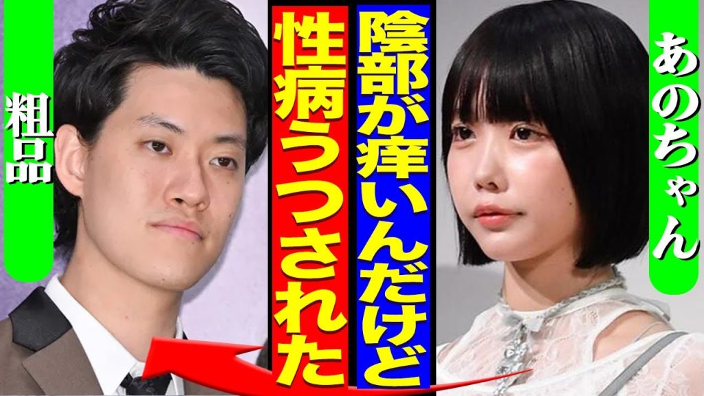 粗品の恥ずかしがり屋な息子のせいであのちゃんが大変な目にあっている真相に驚きを隠せない…！病院に緊急搬送されるレベルの深刻具合に一同驚愕【芸能】