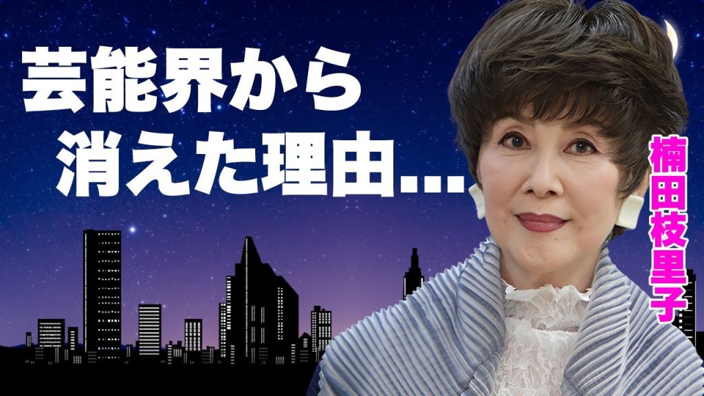 楠田枝里子が"世界まる見え"降板から芸能界にいれなくなった理由...中毒となった難病に言葉を失う...『元女子アナウンサー』が実はカツラの真相...唯一結婚を考えた大物との大恋愛に驚きを隠せない...