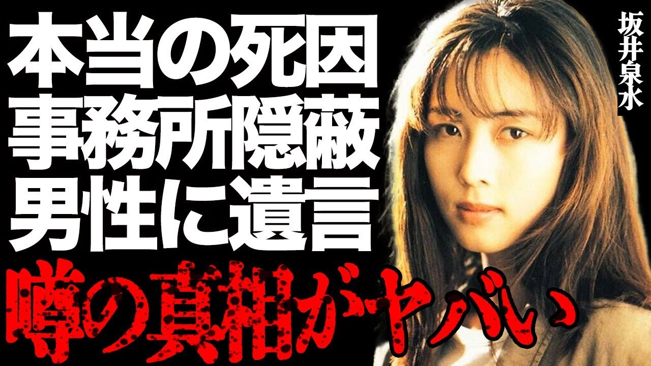 ZARD・坂井泉水の事務所が隠蔽した本当の死因に絶句…明らかになった遺言の内容や最期の姿がヤバすぎる…「負けないで」でも有名な大物歌手がある男性に送ったメッセージの中身に驚きを隠せない…