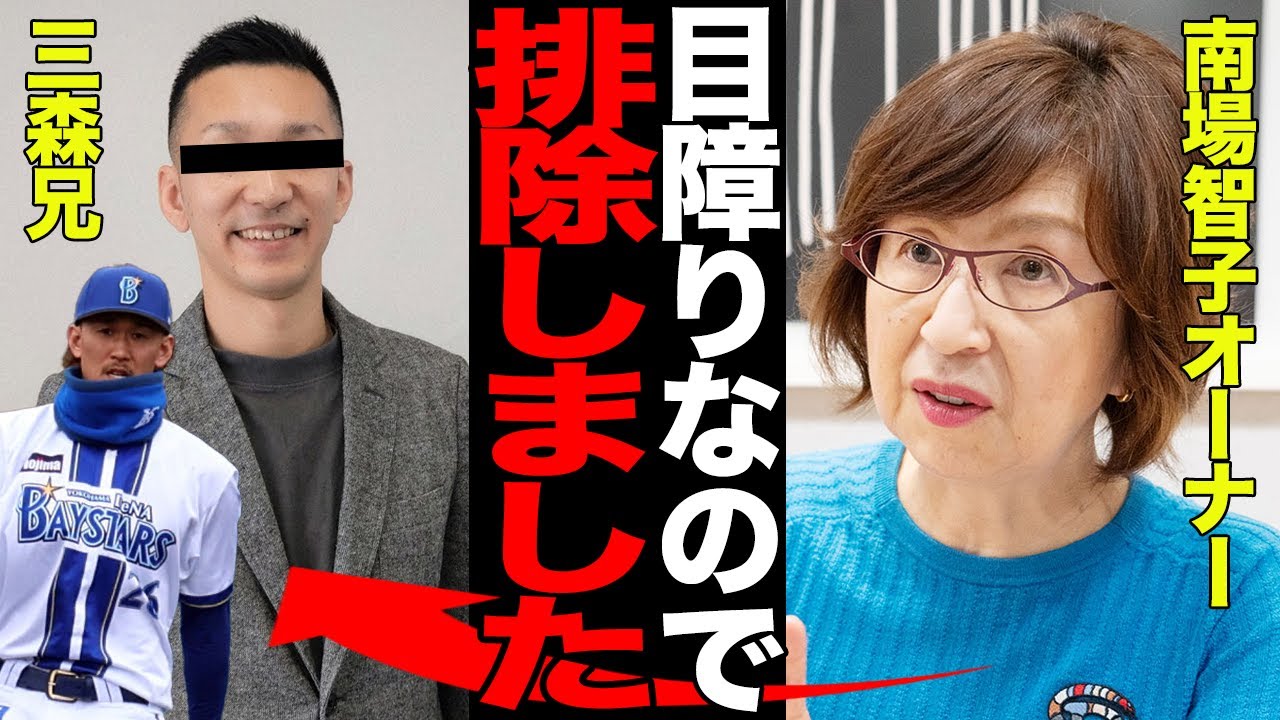三森大貴の兄がインフルエンサー活動を引退宣言…弟の移籍を機に身を引いた真相に驚愕…DeNA球団が排除に動いた理由がヤバすぎた…【プロ野球】