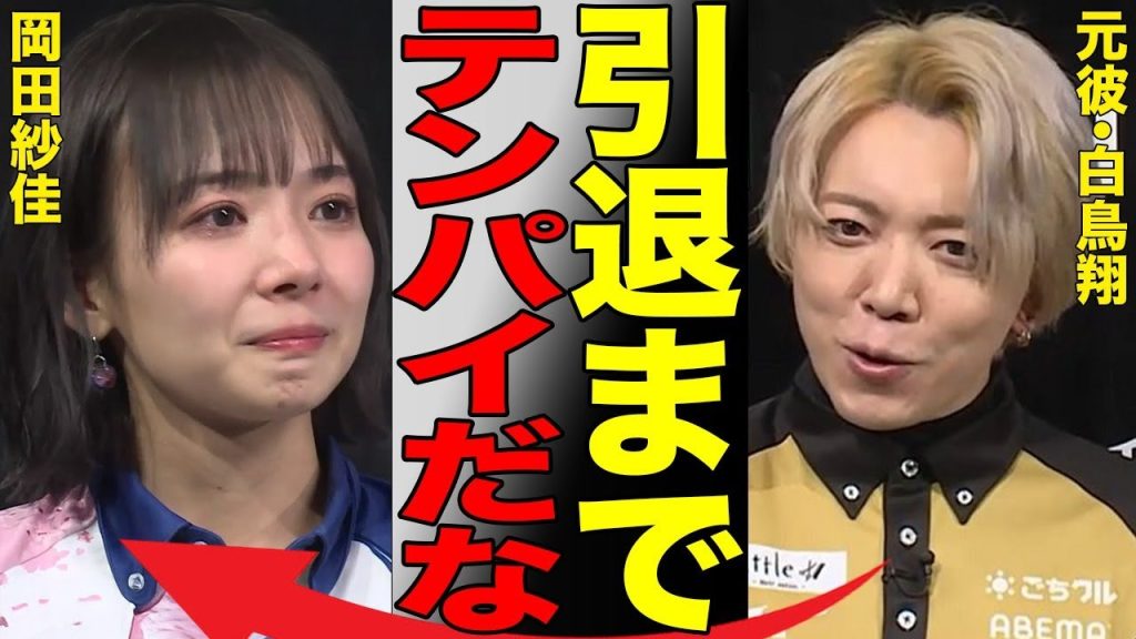 暴言騒動で謝罪した岡田紗佳に元彼・白鳥翔が意味深発言…降板した伊藤友里アナが明かした本音が…役満ボディーとして知られるプロ雀士が引退秒読みの真相がヤバすぎる…【Mリーグ／麻雀】