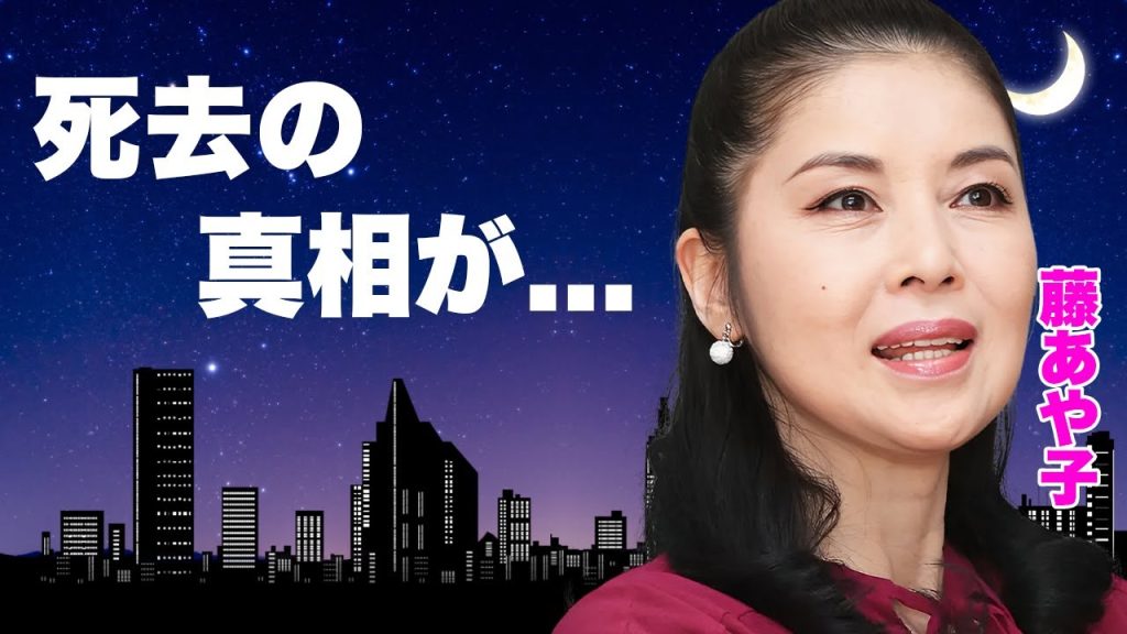 藤あや子が癌再発して死去していた真相...手術後に夫にかけられた切ない言葉に涙が止まらない...人気演歌歌手の所属事務所がヤクザだった実態...愛した男の不審死が他殺だった裏側に驚きを隠せない...