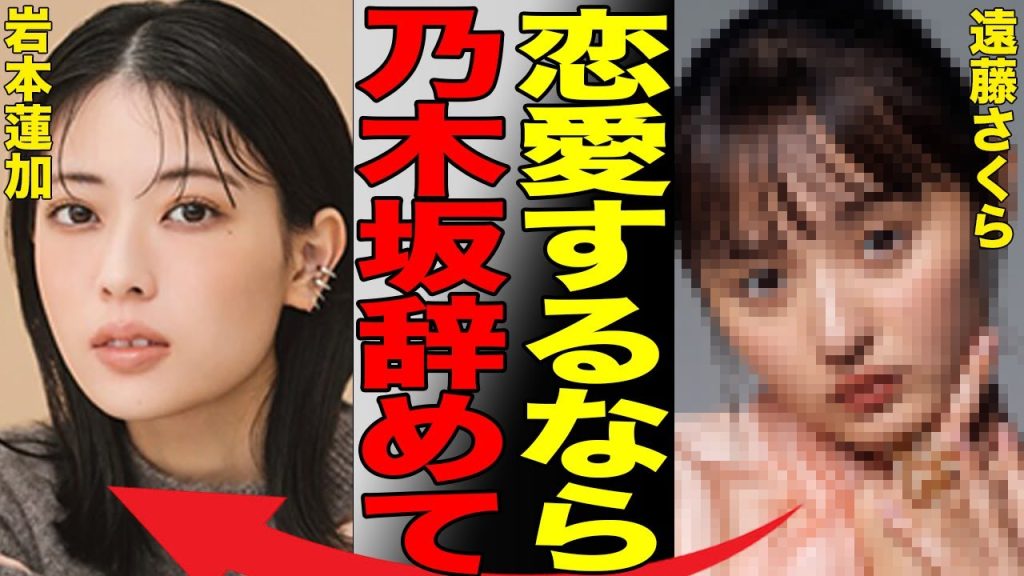 岩本蓮加が1ヶ月で活動復帰を遂げた衝撃の真相…とある乃木坂メンバーの辛辣な言葉がヤバすぎる…与田祐希卒コンに合わせた早期復帰の裏に隠された運営の意図に言葉を失う…