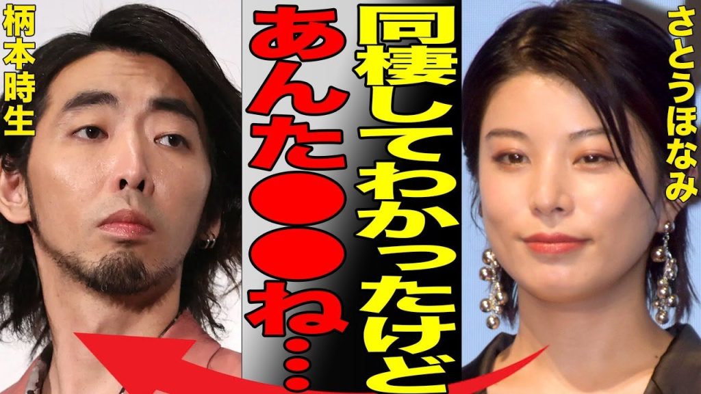 さとうほなみが熱愛相手の柄本時生の裏の顔を暴露…安藤サクラも柄本にブチギレた過去がヤバすぎる…「ゲスの極み乙女」との意外な関係とは…