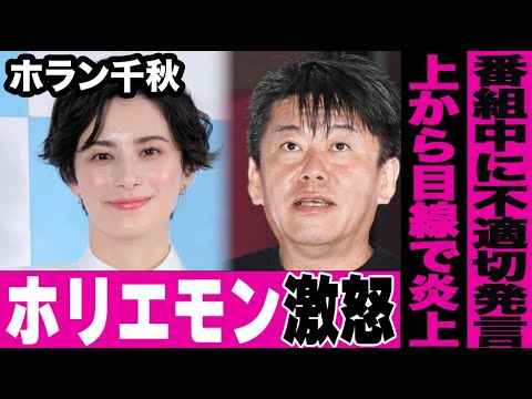 ホラン千秋にホリエモンが大激怒！番組内での酷すぎる発言内容に非難殺到…ニュースキャスターとして有名な女子アナの過去の上から目線での発言がヤバすぎた…