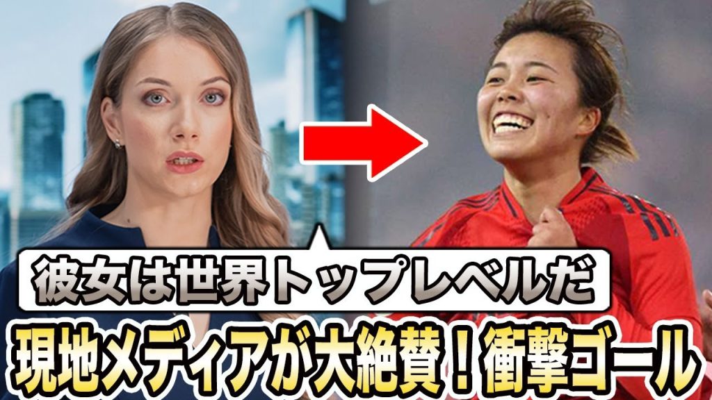 【女子サッカー】19歳谷川萌々子の初ゴールに大絶賛！3人抜きアシスト&衝撃ミドル弾にバイエルン現地メディアが「最も美しい瞬間だった」と天才的なプレーに世界中が熱狂…