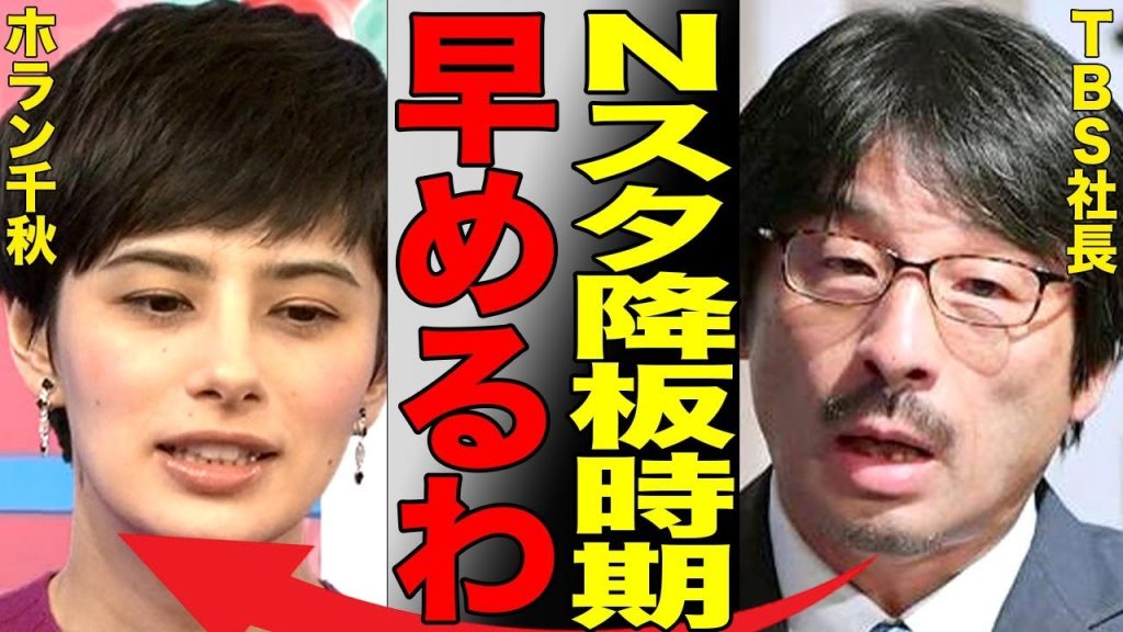 ホラン千秋がNスタを強制休演させられている真相…炎上が治らずNスタの降板時期にまで影響する事態に…明石家さんまに対してキレたホランの言い分がヤバすぎる…