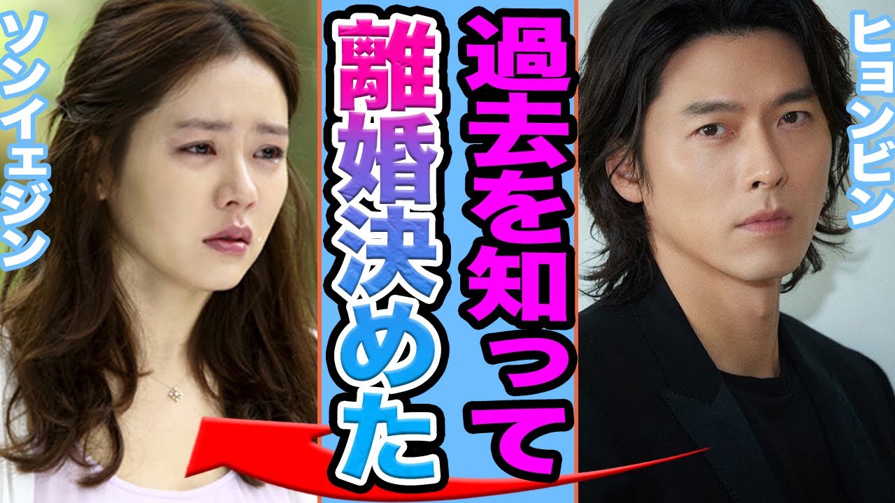 【衝撃】ヒョンビンが妻・ソンイェジンと離婚か、暴露した衝撃すぎる過去…彼女の素行の悪さがヤバすぎた【韓国芸能】