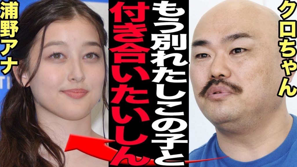 クロちゃんがリチと破局も秒速で女子アナを口説いていた新事実判明…渡せなかった指輪をプレゼントした浦野アナの正体、黒川の本音に言葉を失う【芸能】