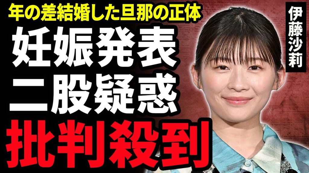 【衝撃】伊藤沙莉が起用された『ちびまる子』のCM批判殺到！18歳年の差で結婚した旦那の正体…二股疑惑がかけられている大河女優が妊娠している現在…『虎に翼』主演が韓国国籍と言われる真相に驚愕！