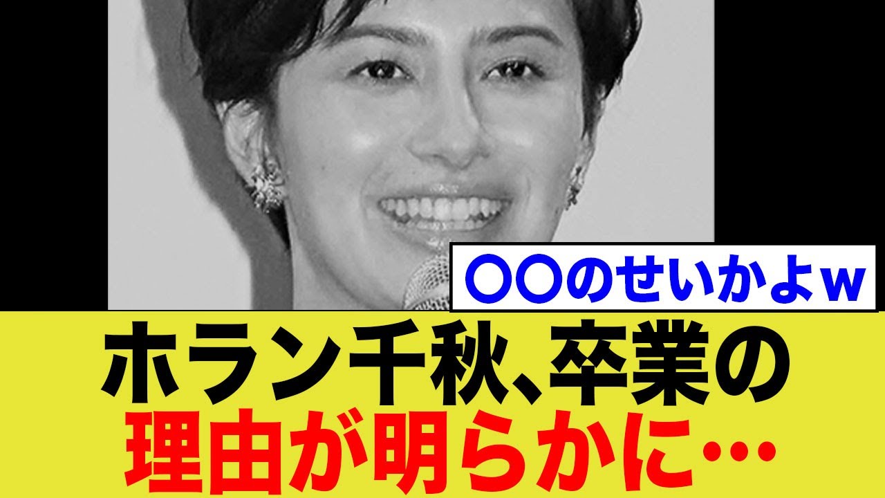 ホラン千秋、〇〇が原因でNスタ卒業へ…