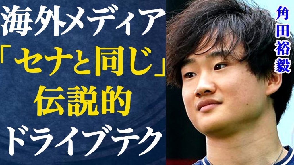 「彼はセナと同じなんだ」角田裕毅を海外メディアが異例の特集を行い、角田の海外での評価が上がり続けている真相がすごい…