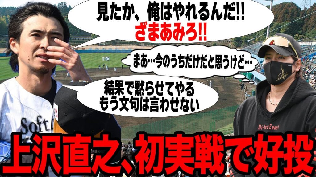 上沢直之が初実戦登板で上場発進！！雑音を黙らせた投球結果に驚愕！！出来過ぎの結果にシーズンでは持たないと言われる致命的な弱点と課題も発覚でヤバい…【プロ野球】