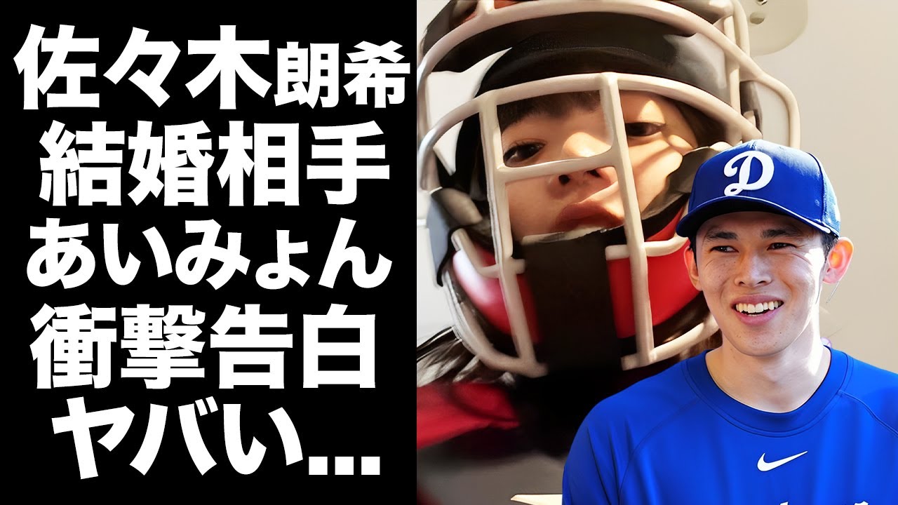 【驚愕】佐々木朗希が推しと結婚していた真相...妻"あいみょん"が公開したプロポーズの言葉や妊娠中の現在に驚きを隠せない...３年前の馴れ初めや極秘交際を続けた裏側に言葉を失う...
