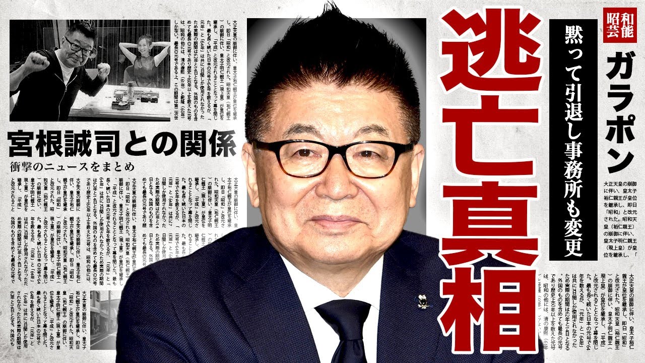 生島ヒロシが黙って芸能界から去った真相...生島の引退で宮根誠司のミヤネ屋が打ち切りに追い込まれた実態に驚きを隠せない…！"生島企画室"から"FIRSTAGENT"に勝手に変更した裏側に言葉を失う…！