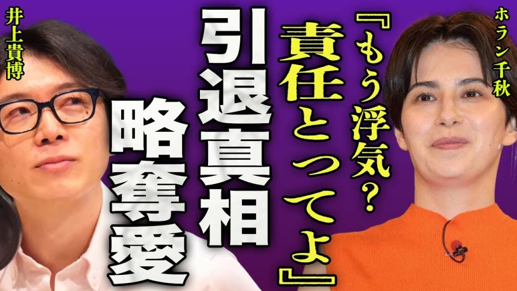 ホラン千秋の婚約相手を出水麻衣に略奪された真相..."Nスタ"降板理由が井上アナとの間に子供ができた事実に一同驚愕...！『もう浮気？』爆笑問題・太田光と生放送でガチ喧嘩を始めた裏側に言葉を失う…！