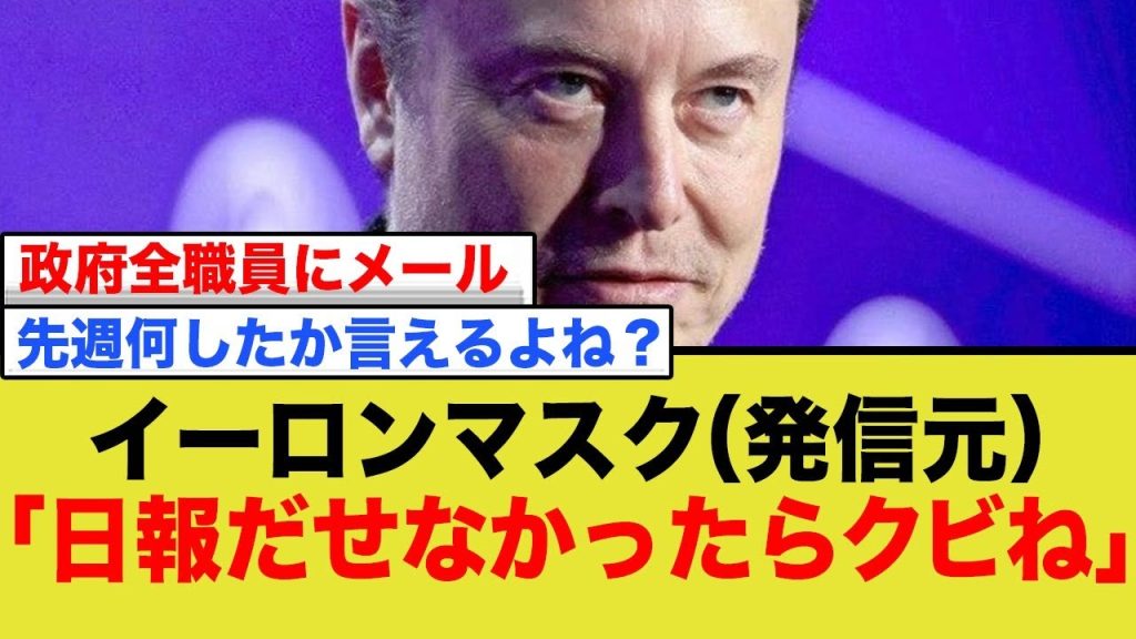 イーロンマスク、とんでもない方法でサボり魔を炙り出してしまう
