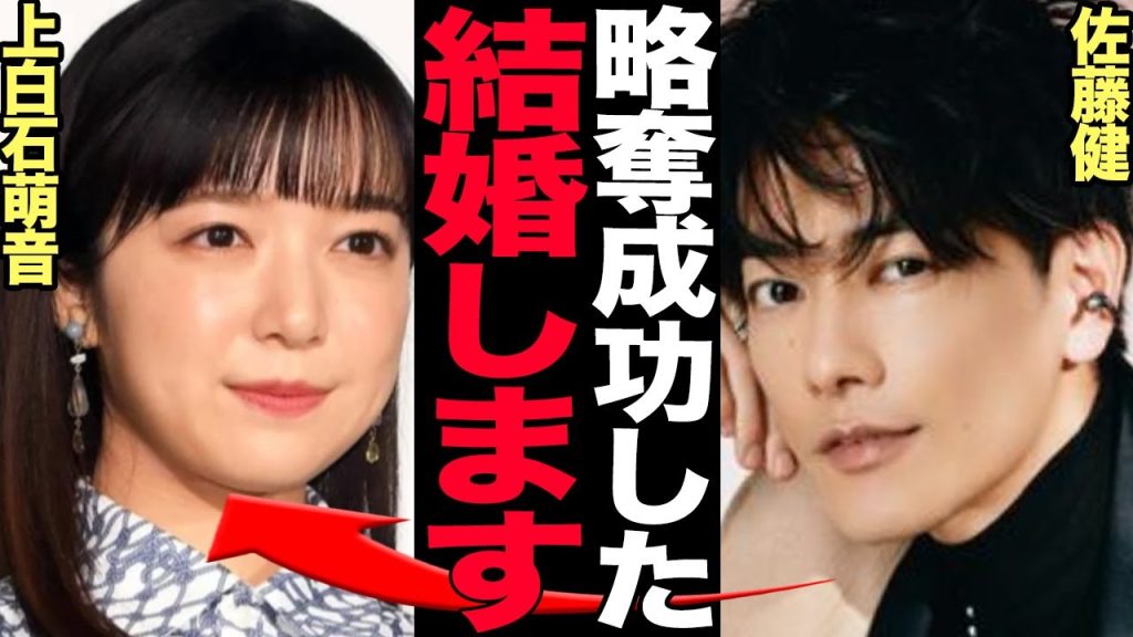 佐藤健が上白石萌音と電撃結婚、妊娠まで発表の真相に驚きを隠せない…！上白石の元カレの正体や略奪愛の真相に注目が集まる…【芸能】