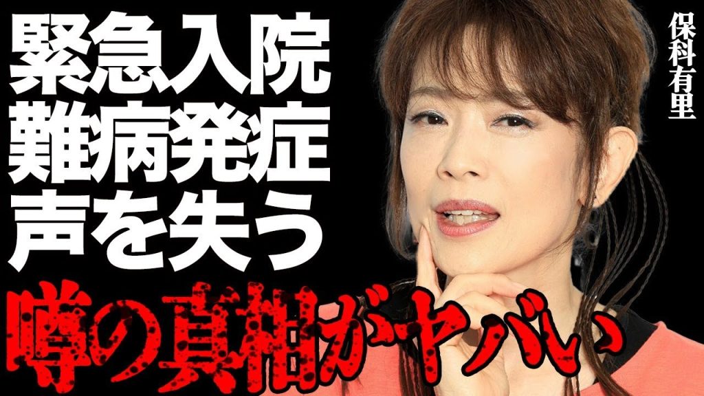 保科有里に突如難病が発症して緊急入院！二度と声が出せない衝撃の真相に涙…電車トラブルに巻き込まれて足切断した実態が怖すぎる…夢グループ・石田社長がフジにCM出稿を続ける本当の理由に言葉を失う…