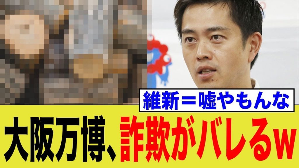 万博さん、環境配慮型イベントと言いながらとんでもない詐欺をしていたwww