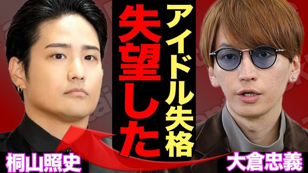 【公開説教】桐山照史のインスタ閉鎖＆匂わせに『ファンを軽視するなよ』大倉忠義の結婚報告が完璧すぎて比較されヤバい！妻・狩野舞子の匂わせを止めず自身も加担する姿勢にメンバーの本音が【WEST.】【芸能】