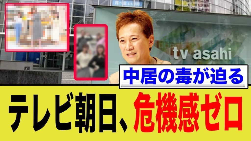【女子アナ問題】テレ朝は懲りない...中居騒動で各局女性アナが活動自粛の中、テレビ朝日だけが続ける女子アナの衝撃行動とは...