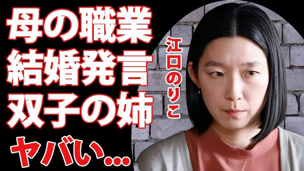 江口のりこの母親の職業がヤバすぎた...安藤サクラとの隠され続けた関係性に驚きを隠せない...壮絶すぎる生い立ちや結婚について明かした言葉に耳を疑った...
