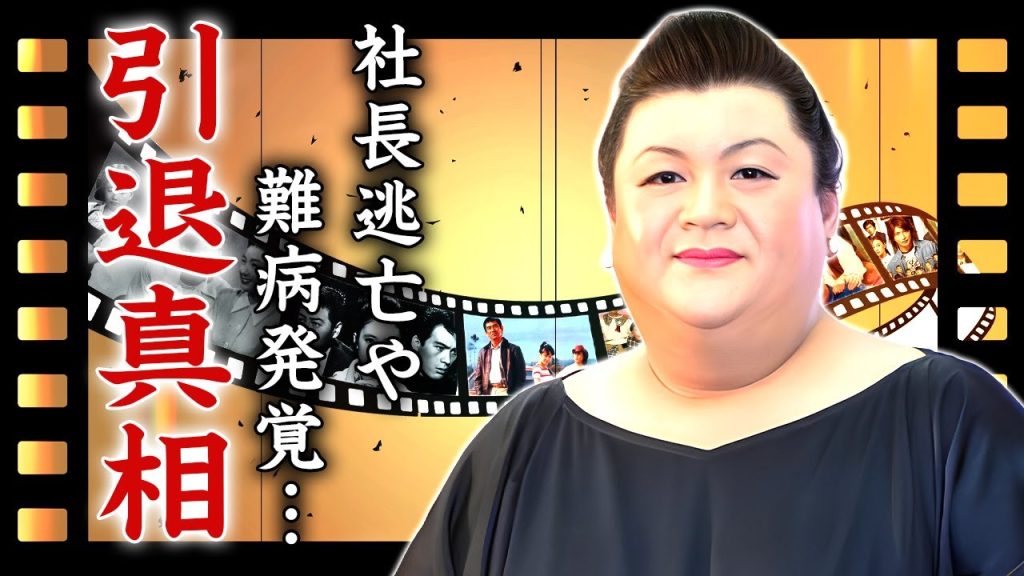 マツコ・デラックスが芸能界引退を発表...横領社長の逃亡劇や抱える難病に言葉を失う...『オネエタレント』の隠し子がいた真相...女子アナ嫌いの本当の理由がヤバい...