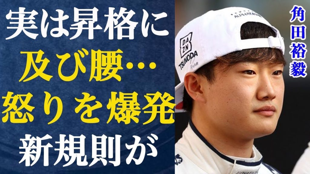 【F1】角田裕毅が語る2025年シーズン、レッドブルが角田に課した「2つの使命」が…レッドブル昇格も「希望は捨てていない、けど…」