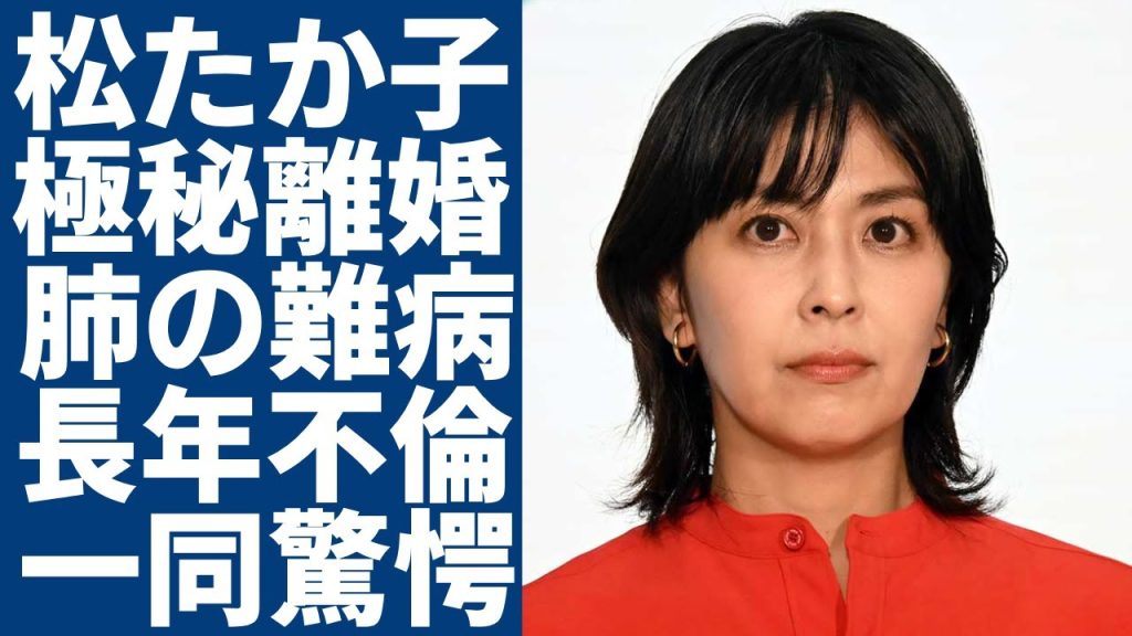 松たか子が夫と別居で極秘離婚の真相...大好きなタバコを辞め切れず肺の難病を抱える闘病生活の全貌に涙が止まらない...『HERO』で共演した木村拓哉と長年不倫関係の実態に言葉を失う...