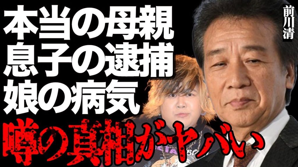 前川清の娘・前川侑那が同性愛者だと発表した真相に言葉を失う…本当の母親の正体や息子が逮捕された実態に驚きを隠せない…演歌界の大御所の家族の秘密がヤバすぎた…