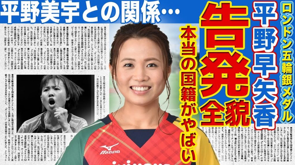 【卓球】平野早矢香が室伏広治を告発した全貌…”卓球の鬼”の本当の国籍…日本に帰化した本当の理由に驚きを隠せない！ロンドン五輪の銀メダリストと平野美宇の関係に言葉を失う…