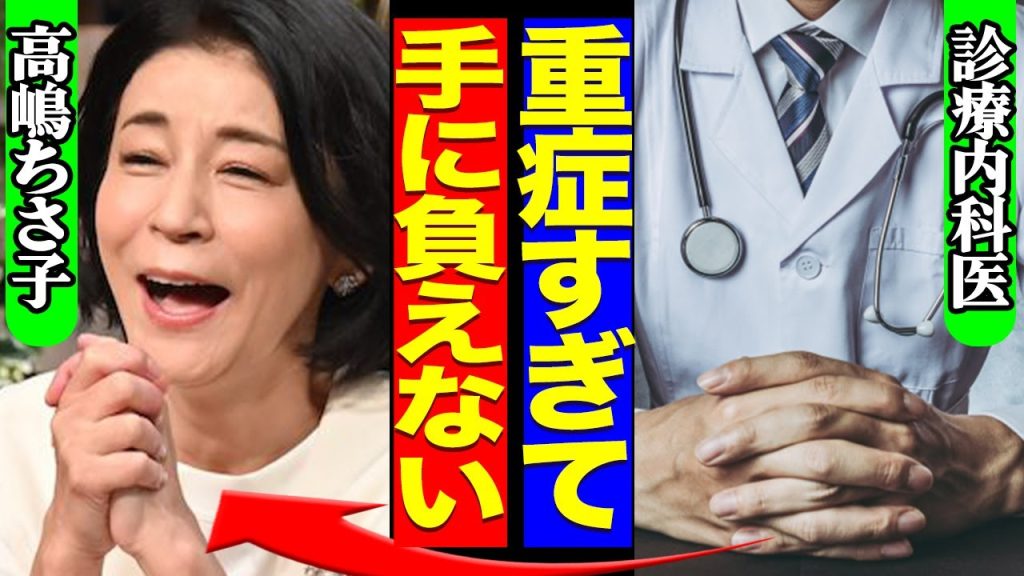 高嶋ちさ子が心療内科を梯子し医師を次々と論破で「これは重症すぎる」心療内科師医が語った病名に注目が集まる！楽団員に”誹謗中傷”の過去も…団員が語った裏の顔がヤバすぎた【芸能】