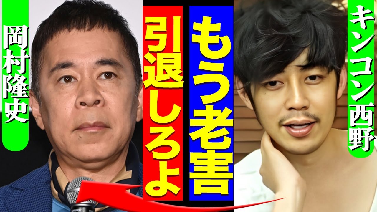 岡村隆史の止まらぬ老害化に関係者も辟易か…番組降板の未来に一同驚愕！共演NGを突きつけた大物たちからの本音に注目が集まる【芸能】