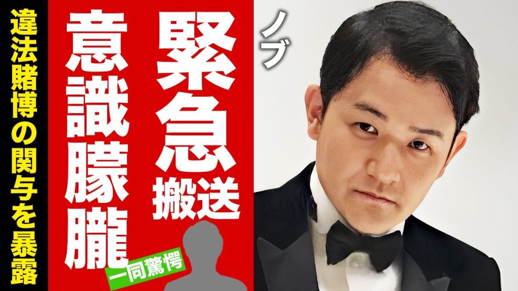 【衝撃】千鳥・ノブが意識朦朧で緊急搬送...冠番組『クセスゴ』突然の最終回で見えた”千鳥”芸能界追放の真相に言葉を失う！違法賭博の関与を暴露された実態に驚愕！【芸能】