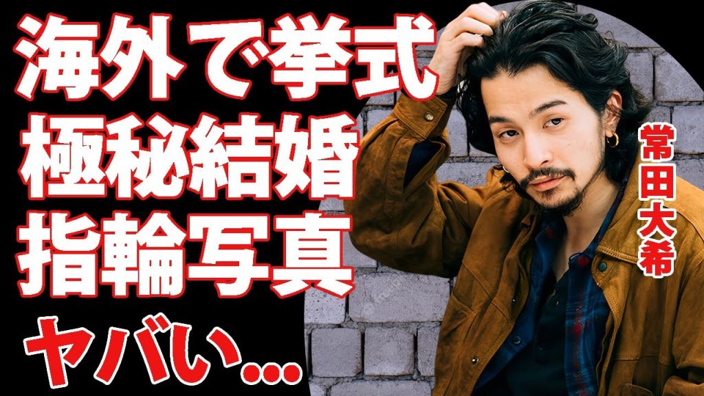常田大希が海外で極秘結婚していた真相...指輪の写真や妻の正体に驚きを隠せない...『King Gun』ボーカル同士が実は不仲だった実態に言葉を失う...