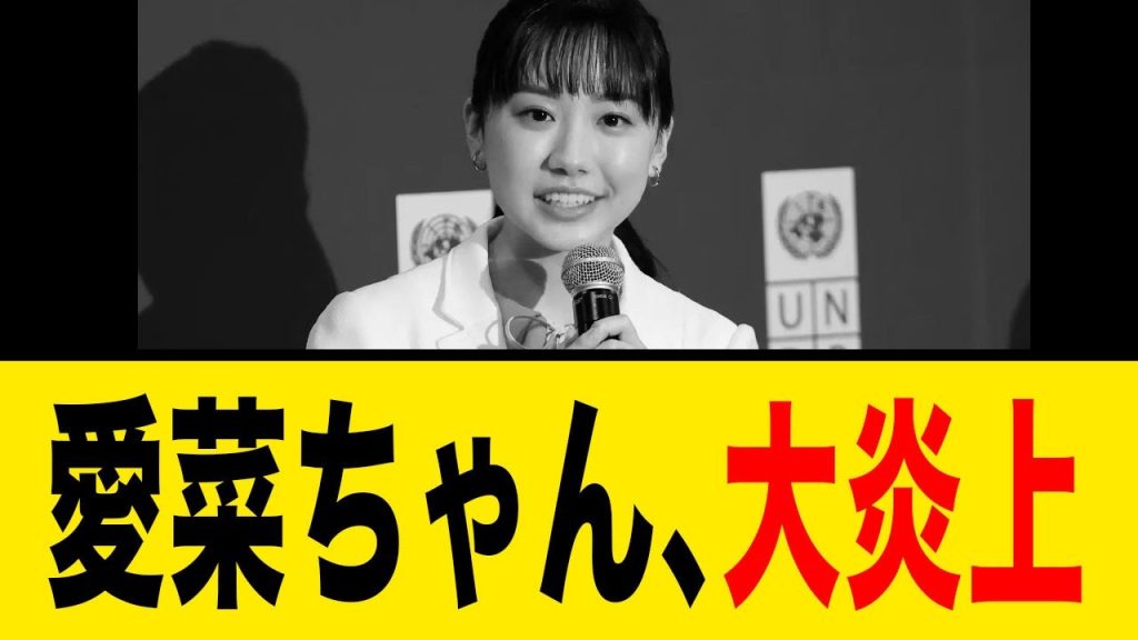 愛菜ちゃん、日本版グレタに成り果ててしまう…