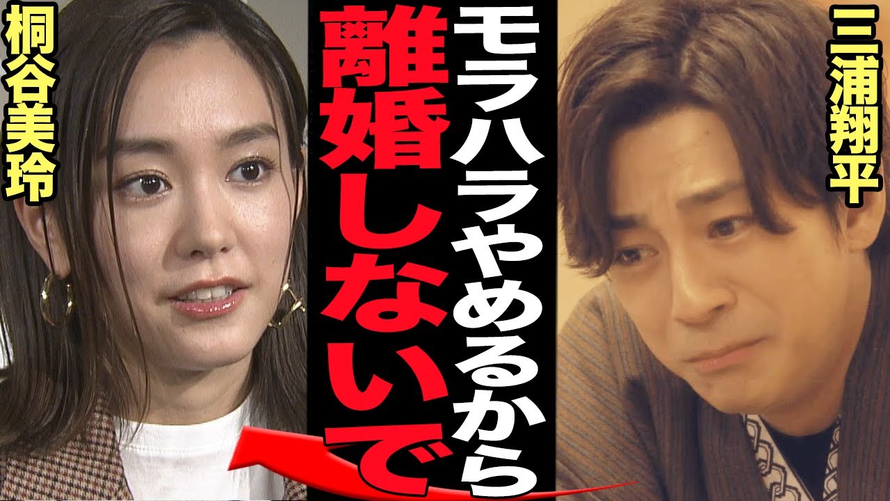 桐谷美玲が三浦翔平に離婚を突きつけた衝撃の真相に言葉を失う...！！『天久鷹央の推理カルテ』の出演など第一線で活躍する俳優の"どうしようもない癖"に騒然...【芸能】