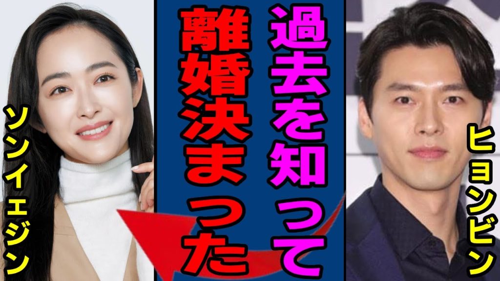 ヒョンビンと妻・ソンイェジンの電撃離婚の真相...暴露された衝撃すぎる過去の生活に言葉を失う...彼女の素行の悪さが発覚で壮絶な末路に一同驚愕...！